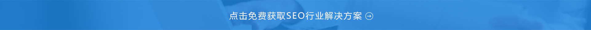 seo联系