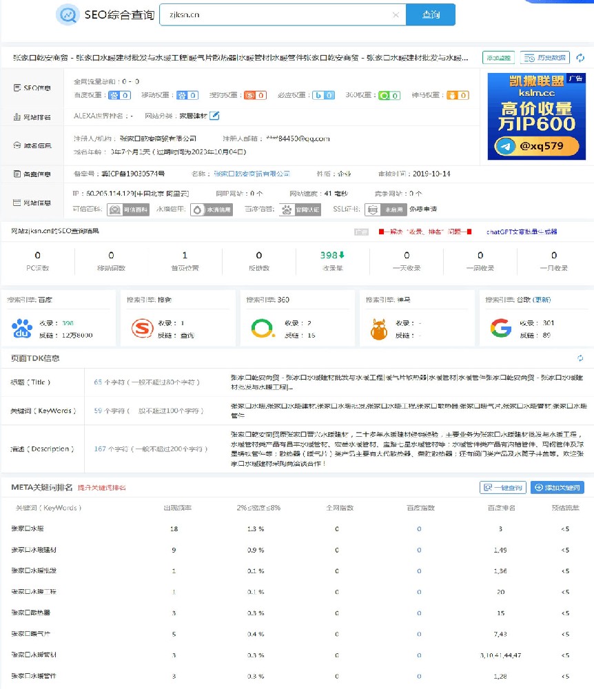 乾安商贸水暖建材公司